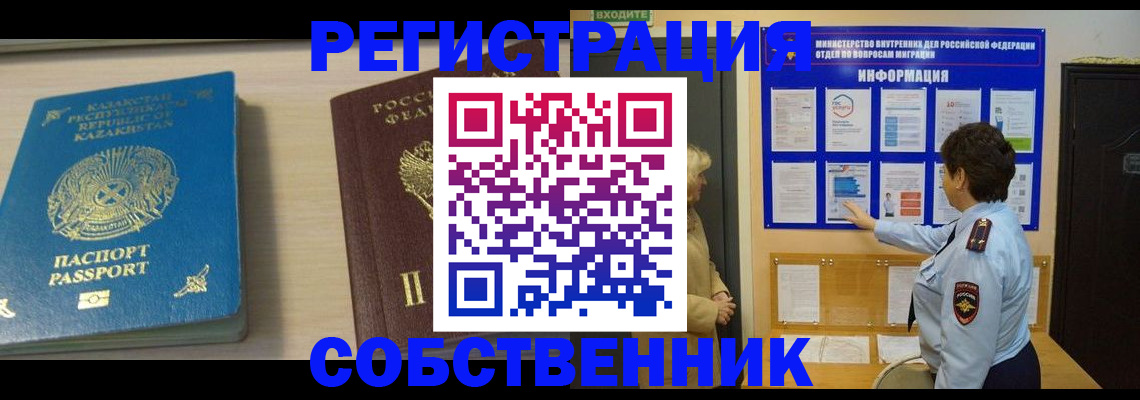 прописка законно в Шимановске