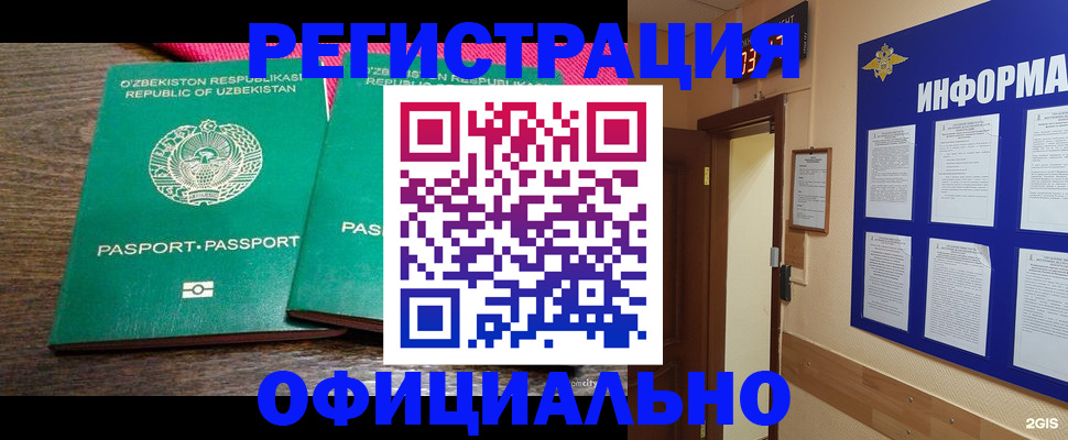 временная регистрация поиск в Шимановске