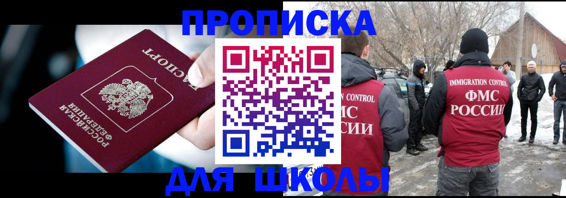 прописка иностранных граждан в Шимановске